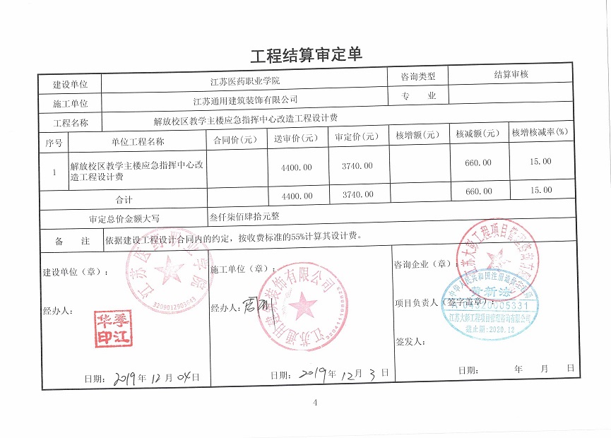 解放校区教学主楼应急指挥中心改造工程设计费